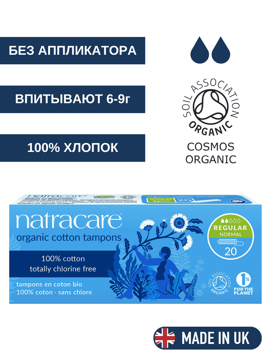������������� ������� ��� ����������� Natracare Regular 20