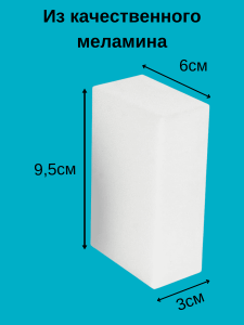 Меламиновые губки для уборки Siral 4шт